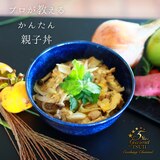 プロが教えるレシピ！親子丼【家庭料理】